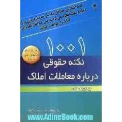 هزار و یک نکته حقوقی درباره معاملات املاک (به انضمام روشهای مدرن مذاکره)