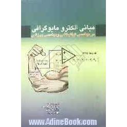 مبانی الکترو مایوگرافی در مهندسی توانبخشی و مهندسی ورزش