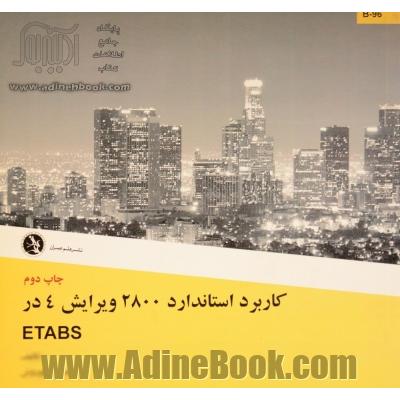 کاربرد استاندارد 2800 ویرایش 4 در ETABS