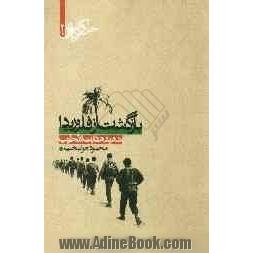 بازگشت از فلوریدا: شهید هدایت الله طیب