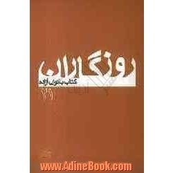 روزگاران: کتاب بانوان آزاده