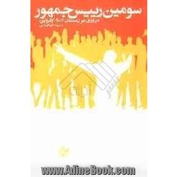 سومین رییس جمهور: مروری بر زمستان 2004 اوکراین