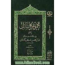 مجموعه رسائل (3): پنج رساله فلسفی و عرفانی