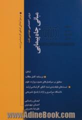 دروس اختصاصی مهندسی نفت - مبانی چاه پیمایی