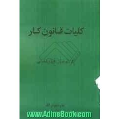 کلیات قانون کار