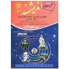 بخوانیم و بنویسیم و هدیه های آسمان ششم ابتدایی تیزهوشان: قابل استفاده داوطلبان پایه ششم ورود به مراکز استعدادهای درخشان و دیگر مدراس نمونه 