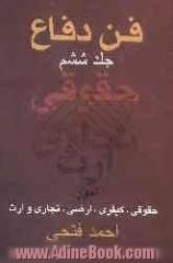 فن دفاع: امور حقوقی، کیفری، ارث، ارضی و تجاری