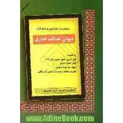 مجموعه قوانین و مقررات دیوان عدالت اداری