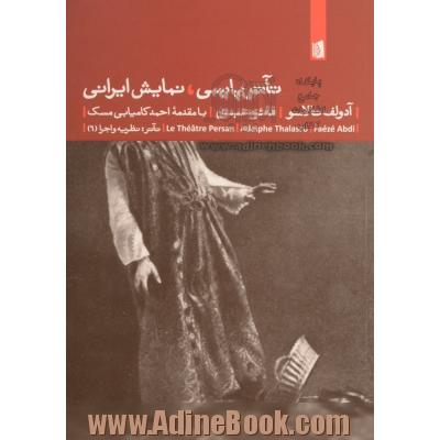 تآتر پارسی، نمایش ایرانی