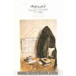 از دور و نزدیک: 45 مقاله و گفتگو درباره ی سینما از 1353 تا 1390