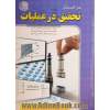 حل المسایل تحقیق در عملیات: ویژه ی دانشجویان مهندسی صنایع، مهندسی مدیریت اجرایی و مهندسی پروژه دانشگاه پیام نور