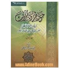 خواطر و تاملات: تجربه فی انتخاب العقیده ضمن تجلیات من الشعر و الفکر