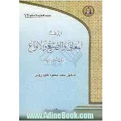 الدعا المعانی و الصیغ و الانواع (دراسه قرآنیه)