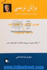 بهترین کارکنان را انتخاب کنید و در حفظ آنها بکوشید: 21 راهکار عملی که می توانید بلافاصله از آنها استفاده کنید