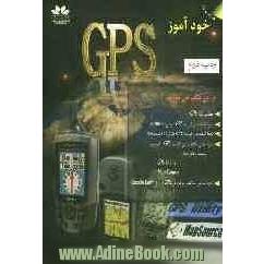 خودآموز GPS