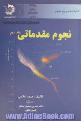 کتابخانه مرجع نجوم مقدماتی جلد دوم