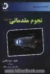 کتابخانه مرجع نجوم مقدماتی جلد چهارم