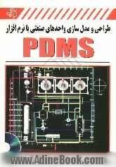 مرجع طراحی و مدل سازی واحدهای صنعتی با نرم افزار PDMS