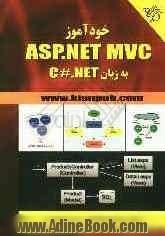 خودآموز ASP.NET MVC  به زبان C#.NET