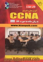 آموزش عملی و کاربردی CCNA به زبان ساده به صورت LAB