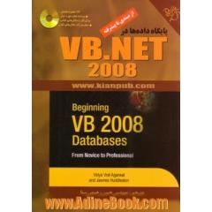 شروع کار با پایگاه داده ها در VB 2008 (بهمراه CD)