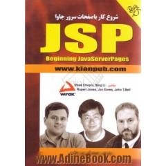 شروع کار با JSP