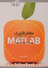 منطق فازی در MATLAB