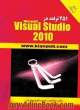 251 ترفند در Microsoft Visual Studio 20010