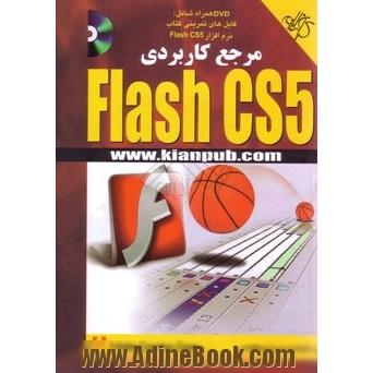 مرجع کاربردی Flash CS5