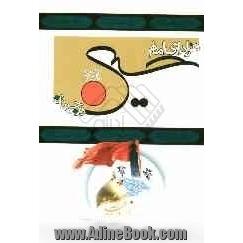 عزاداری امام حسین (ع) در جهان