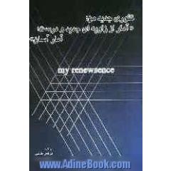 تئوری جدید من "آمار از زاویه ای جدید و درست، آمار آسان"