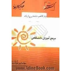 روانشناسی اجتماعی پیشرفته شامل: شرح درس همراه با مثال، بانک سوالات آزمون های گذشته آزمون ...