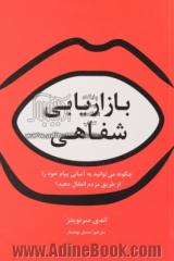 بازاریابی شفاهی: چگونه می توانید به آسانی پیام خود را از طریق مردم انتقال دهید 