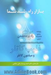 بازار راه رشد شما: 8 راه برنده شدن