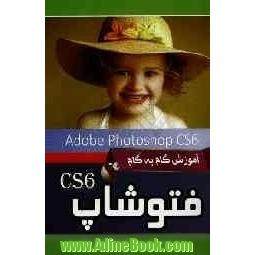 آموزش گام به گام فتوشاپ = Photoshop CS6