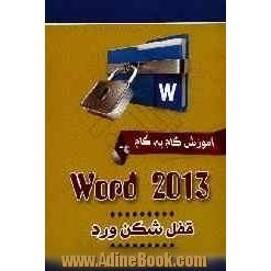 آموزش گام به گام وورد 2013