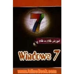 ویندوز 7 = Windows 7