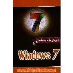 ویندوز 7 = Windows 7