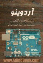 آردوینو (ARDUINO)