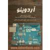 آردوینو (ARDUINO)