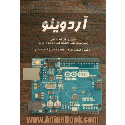 آردوینو (ARDUINO)