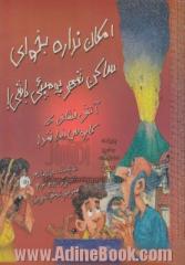 امکان نداره بخوای ساکن شهر پومپئی باشی!: آتش فشانی که کابوس دنیا شد!