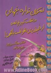 امکان نداره بخوای در انقلاب کبیر فرانسه از طبقه ی اشراف باشی!: اوقاتی هولناک در پاریس سپری می شود