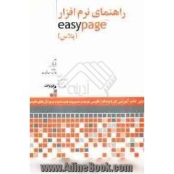 راهنمای جامع مجموعه نرم افزار Easy Page (Plus)