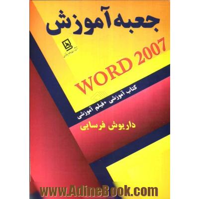 جعبه آموزش WORD 2007