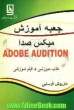 جعبه آموزش میکس صدا Adobe Audition