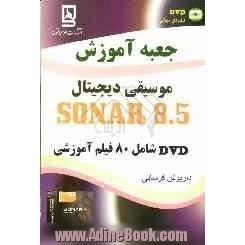 جعبه آموزش موسیقی دیجیتال SONAR 8.5