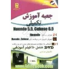 جعبه آموزش تکمیلی Nuendo 5.5 و Cubase 6.5