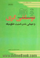 نوسلفی گری و جهانی شدن امنیت خاورمیانه