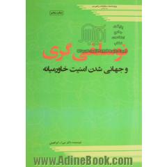 نوسلفی گری و جهانی شدن امنیت خاورمیانه